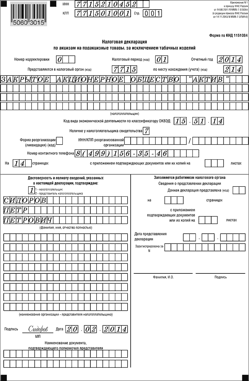 Налоговая декларация по акцизам образец