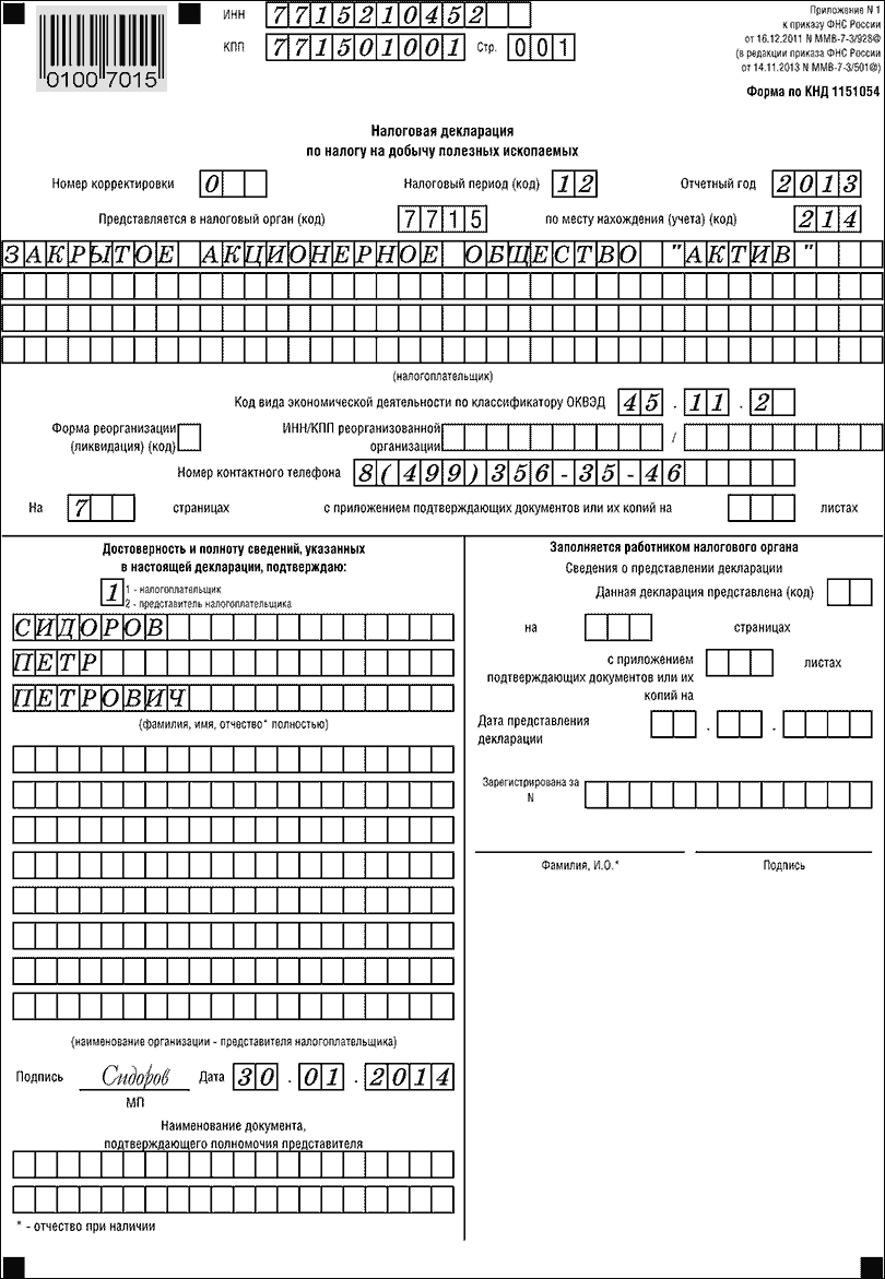 Образец налоговая декларация по налогу