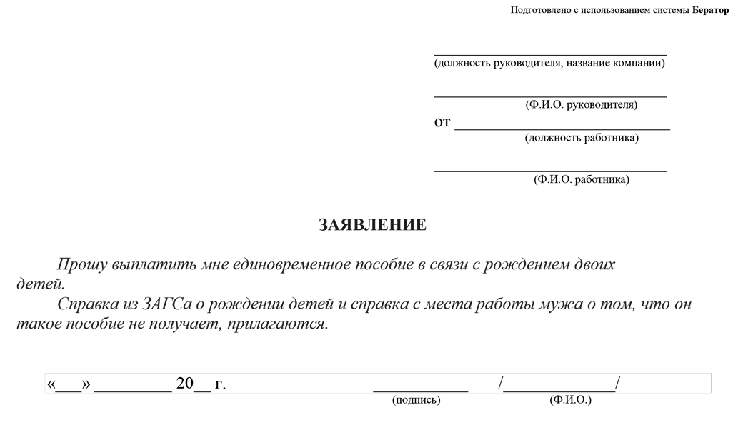 Заявление пособий с 3 до 7. Заявление на выплату единовременного пособия. Заявление на единовременное пособие при рождении ребенка. Шаблон заявления на единовременное пособие при рождении ребенка. Прошу выплатить единовременное пособие.